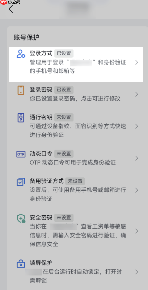 Lark 怎么设置或修改登录方式和联系方式