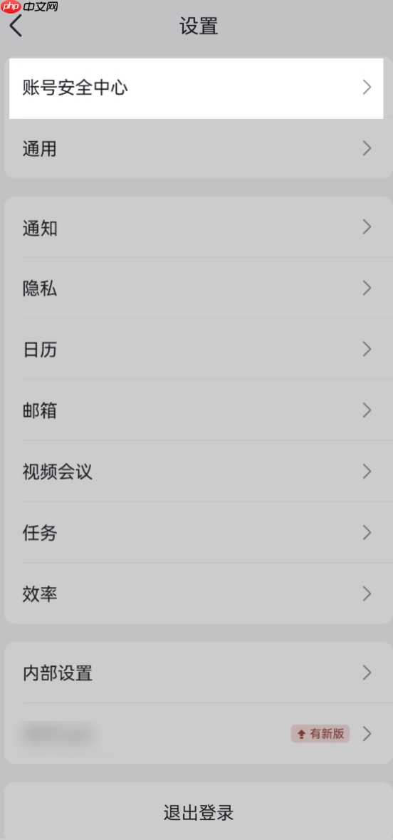 Lark 怎么设置或修改登录方式和联系方式