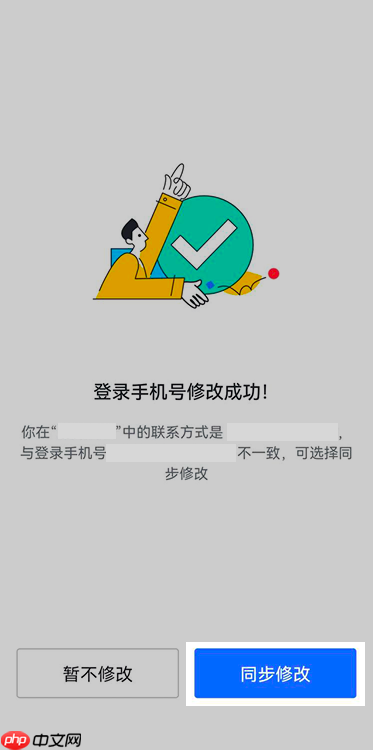 Lark 怎么设置或修改登录方式和联系方式