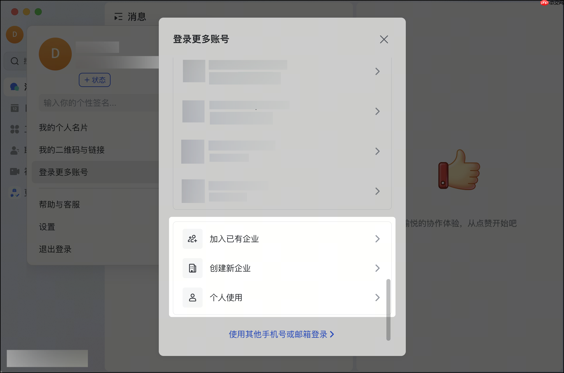 Lark怎么登录更多账号