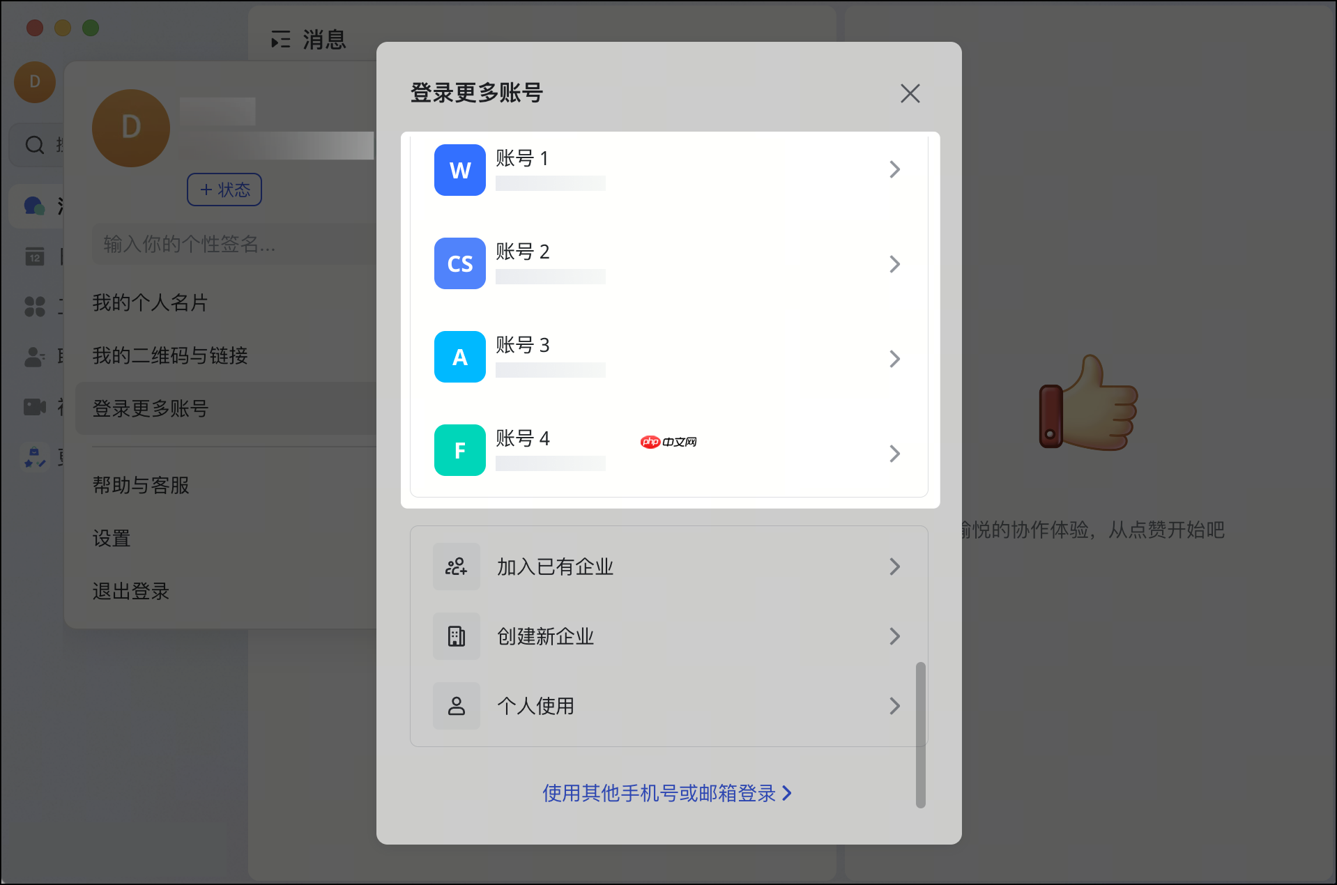 Lark怎么登录更多账号