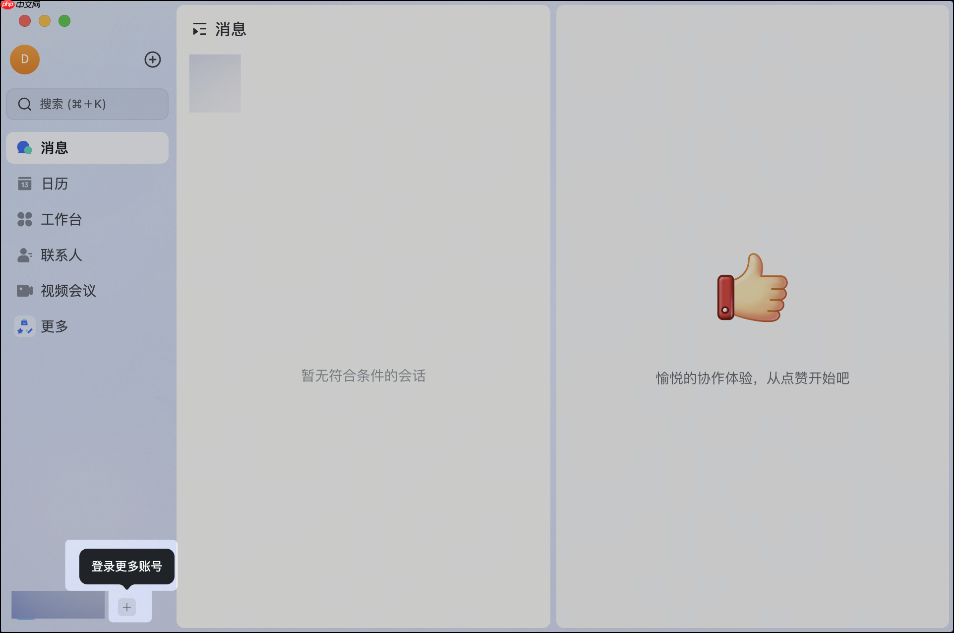 Lark怎么登录更多账号