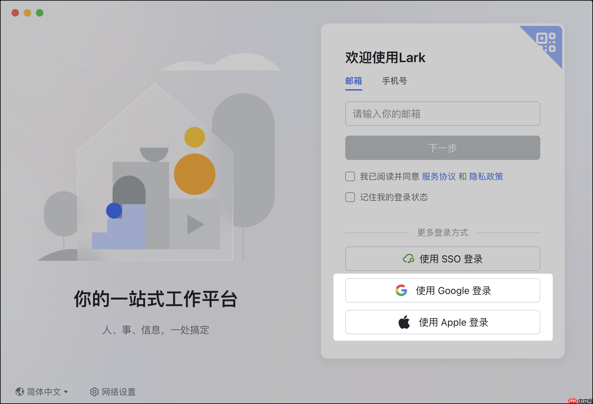 Lark 登录和退出账号教程