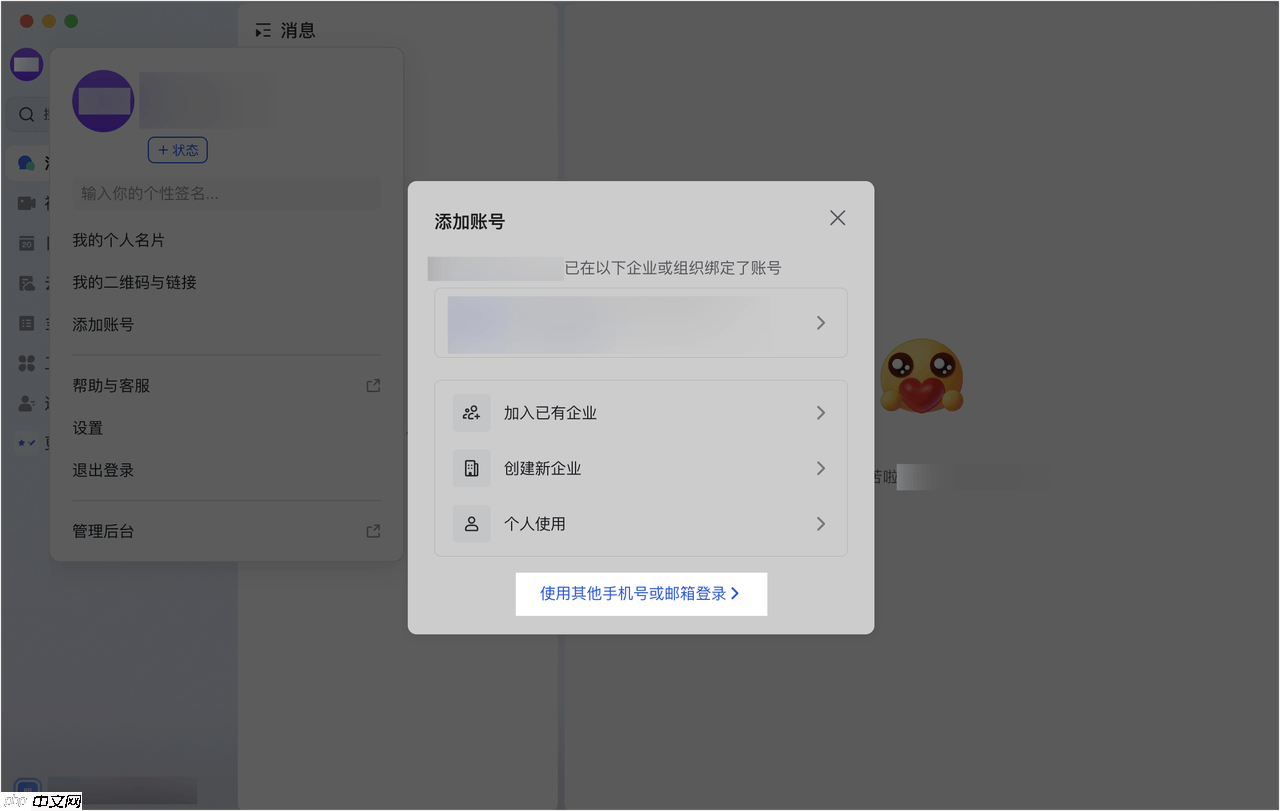 Lark 登录和退出账号教程