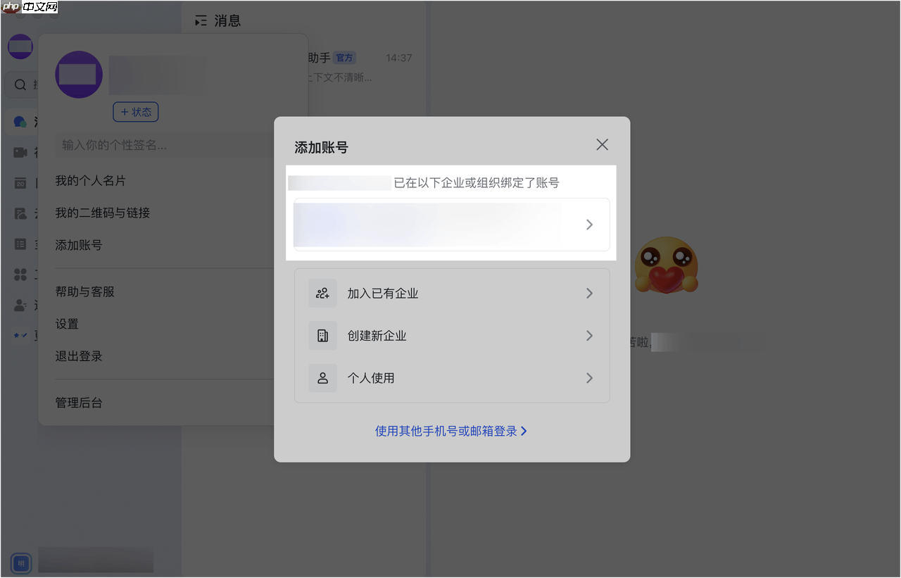 Lark 登录和退出账号教程