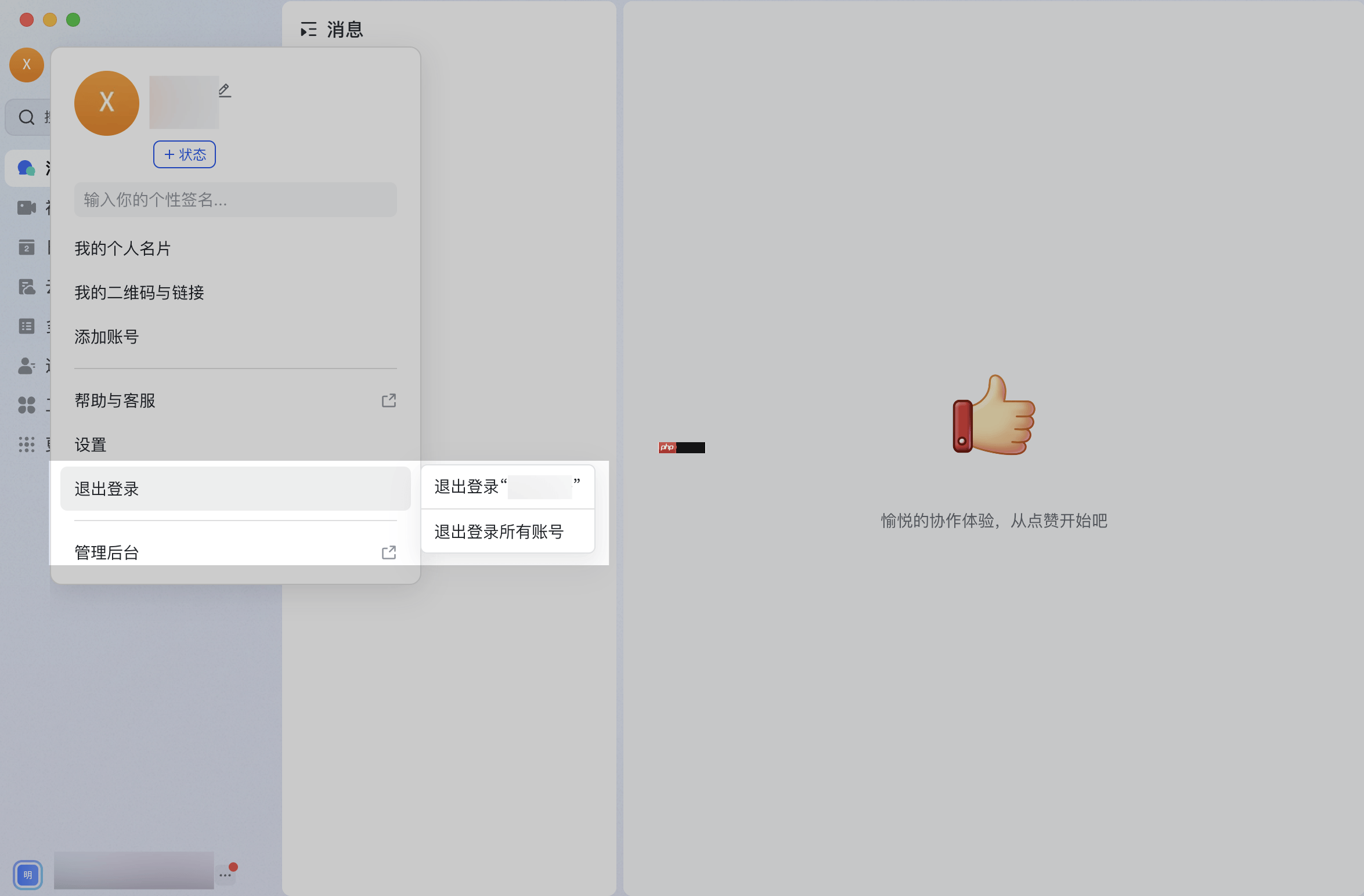 Lark 登录和退出账号教程