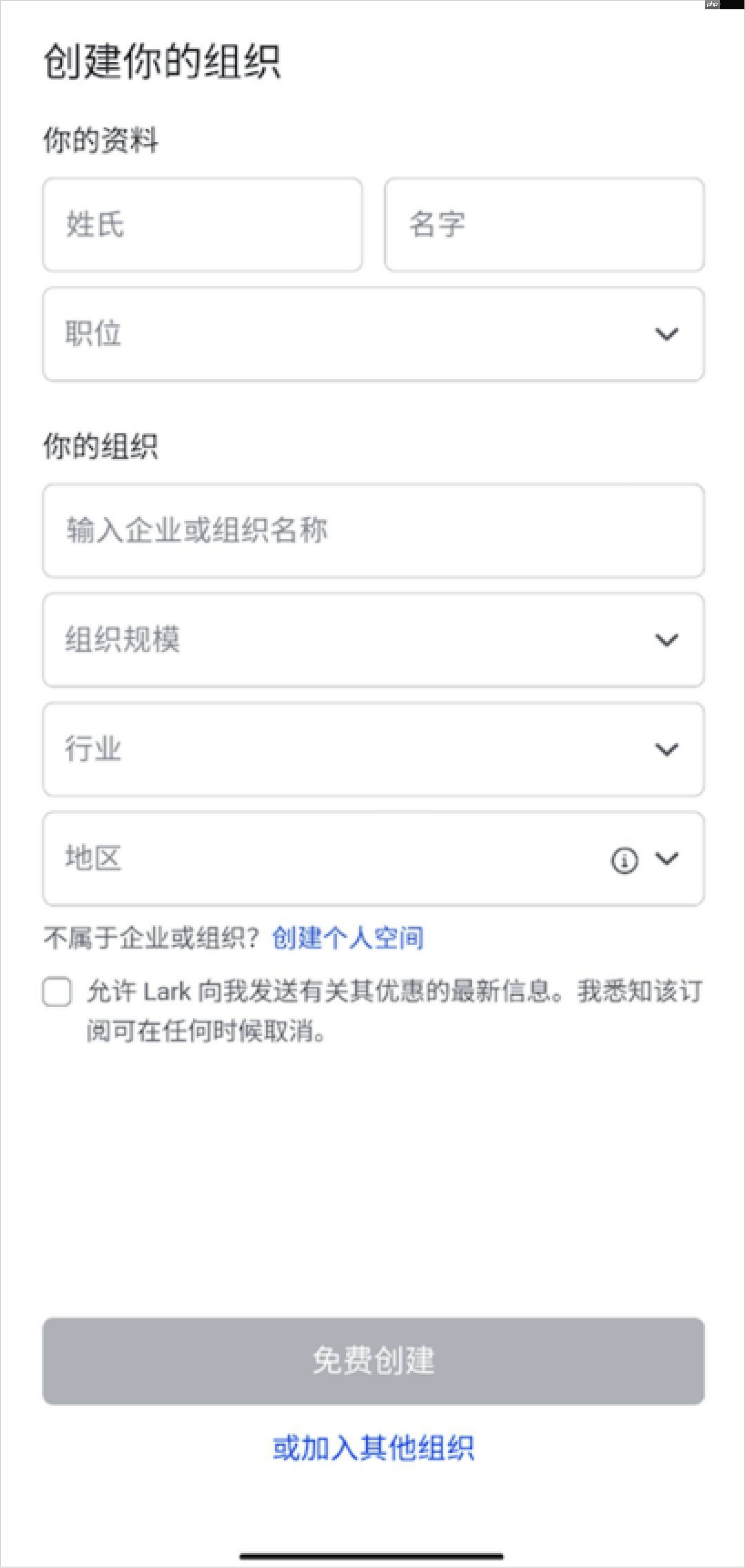 Lark app注册账号教程