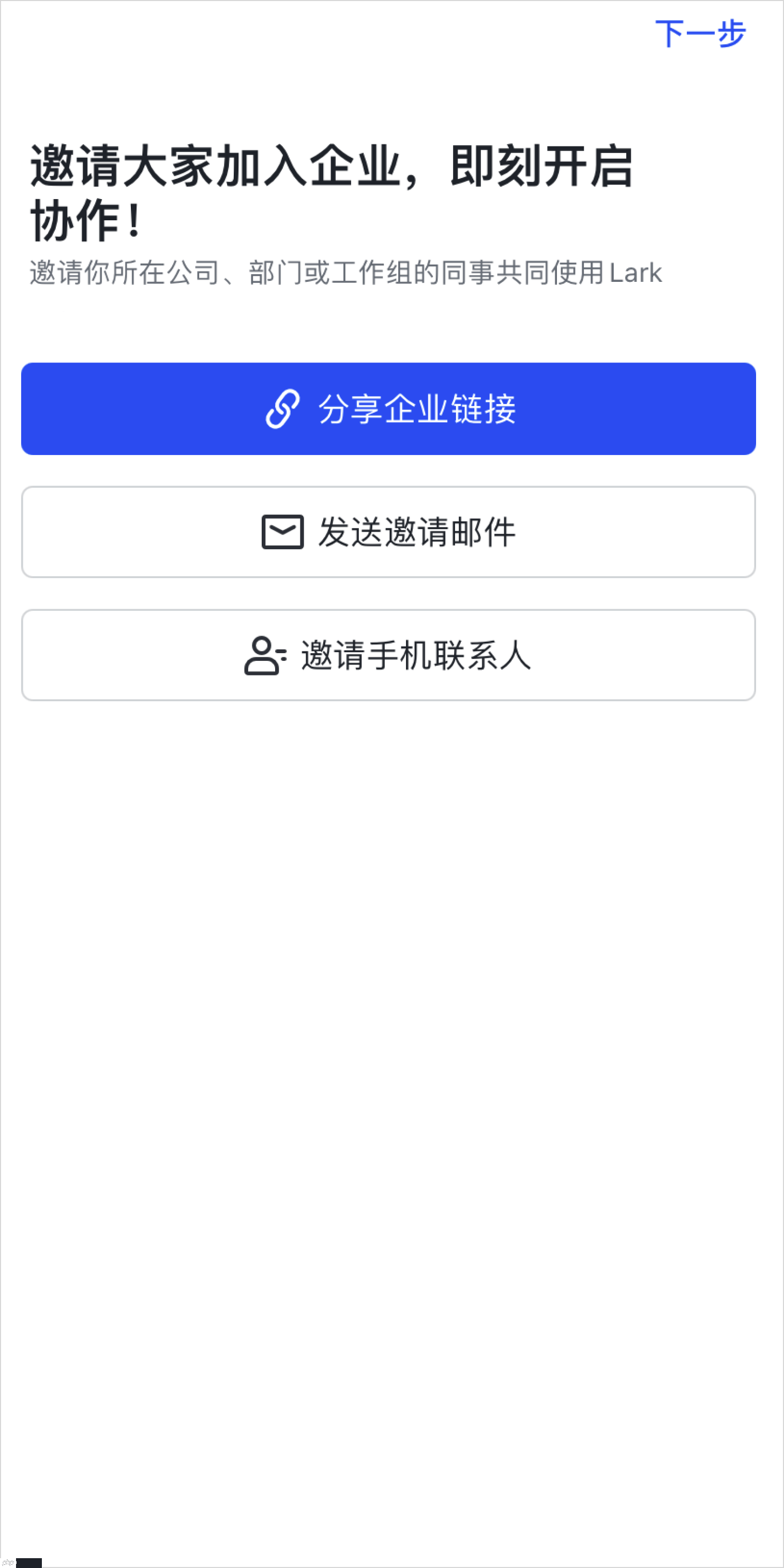 Lark app注册账号教程