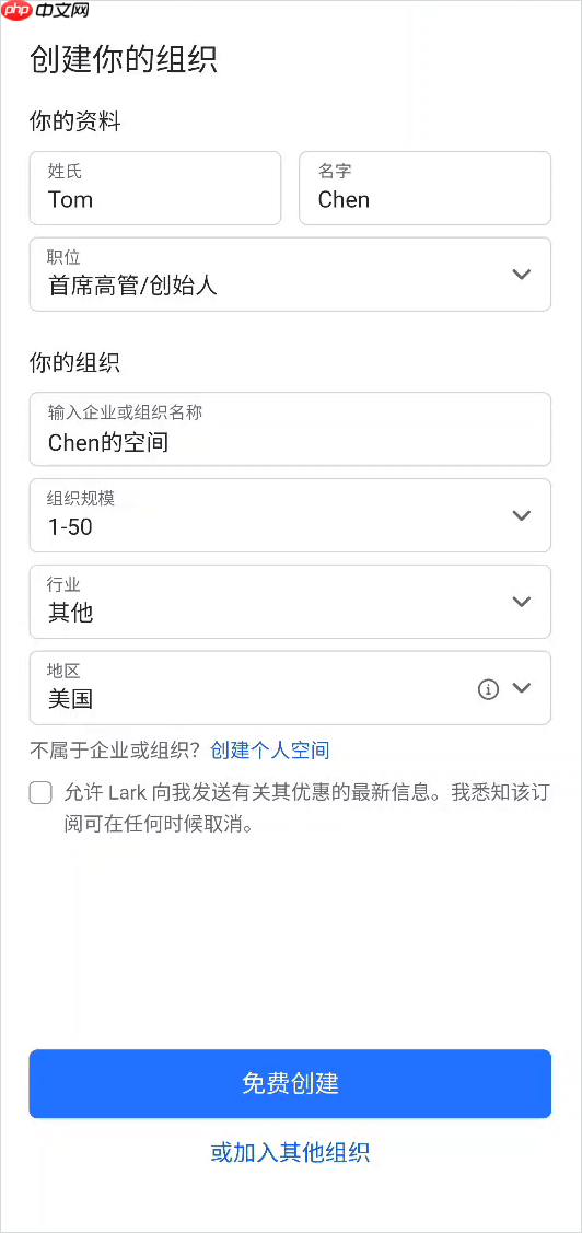 Lark app注册账号教程