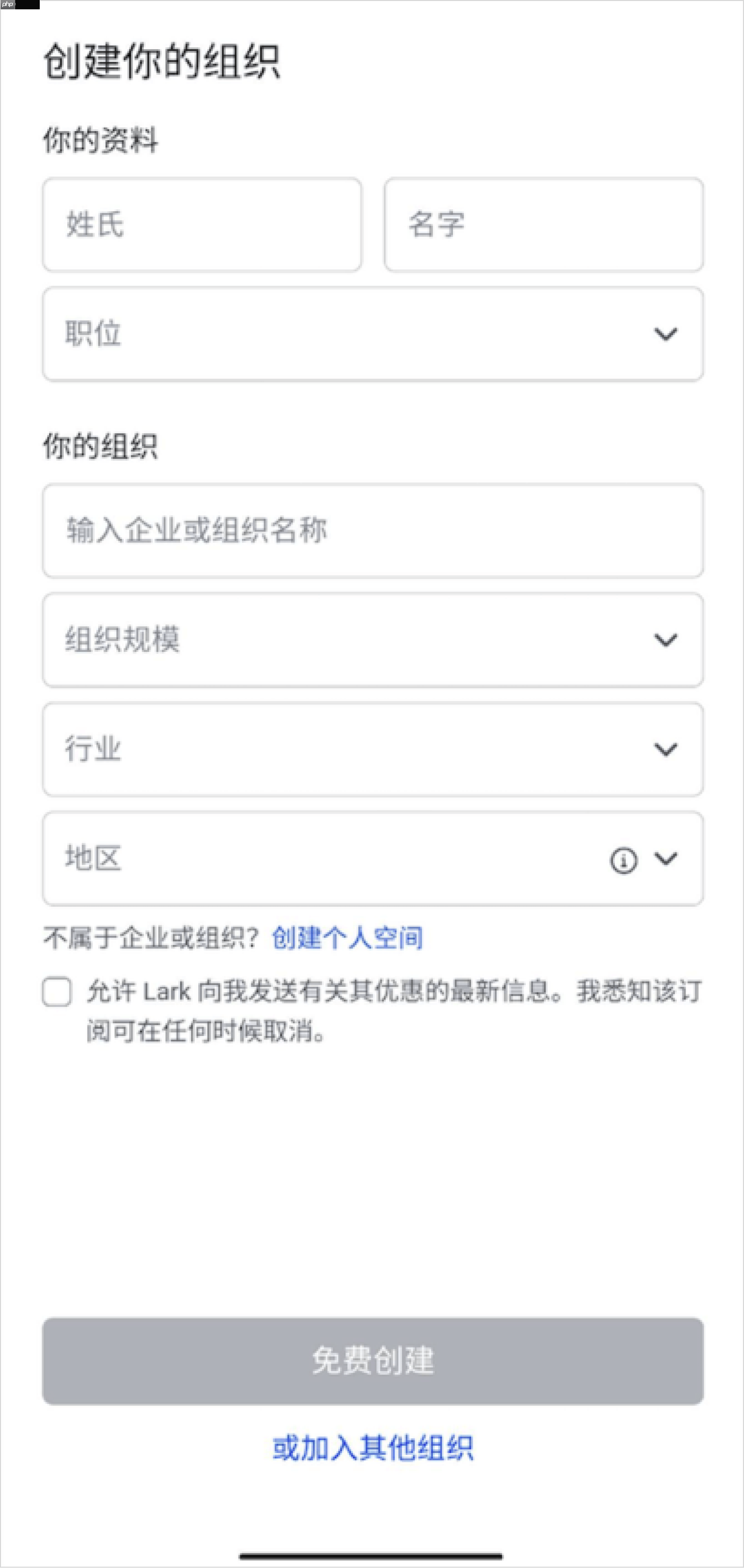 Lark app注册账号教程