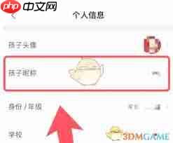 爱作业如何修改个人信息