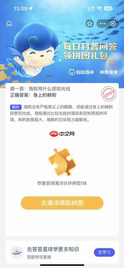 支付宝神奇海洋12.28答案是什么