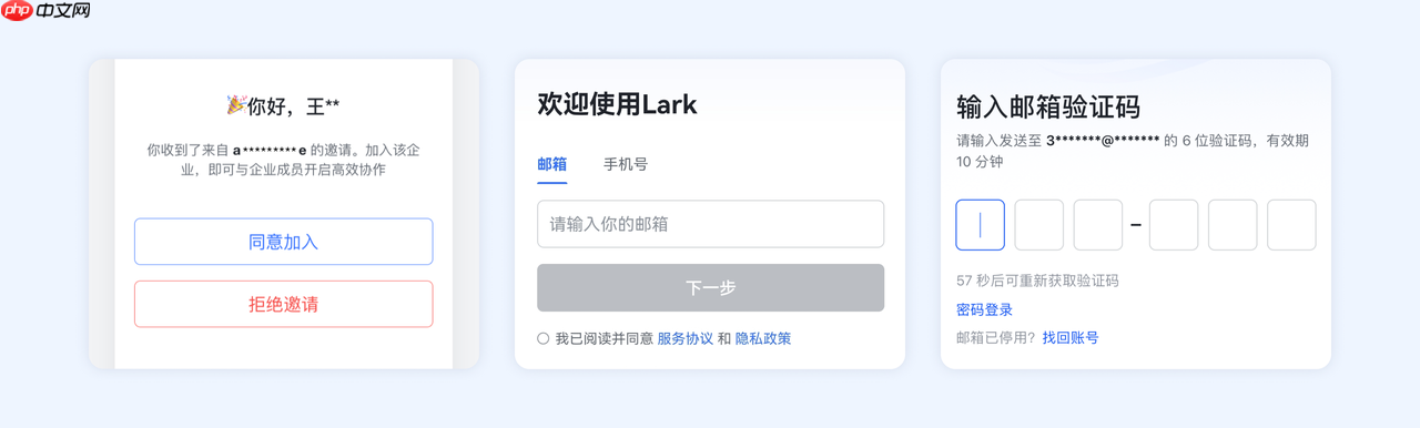 lark怎么加入企业-四种方式加入企业介绍