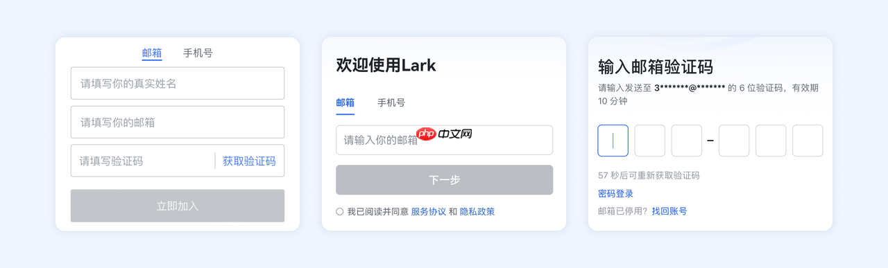 lark怎么加入企业-四种方式加入企业介绍