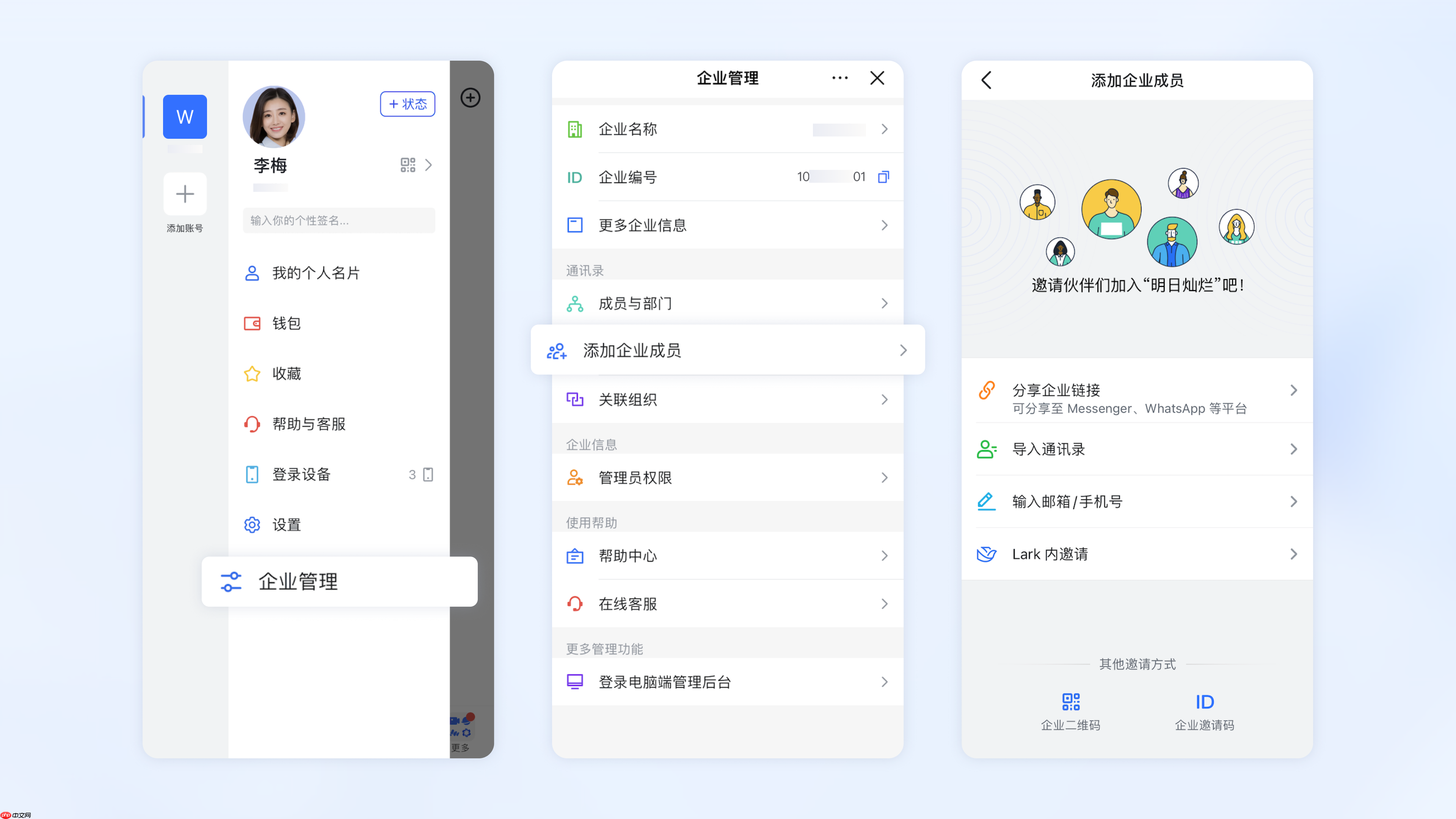 lark移动端怎么邀请成员加入企业