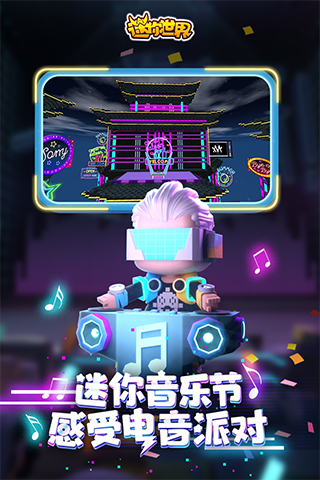 迷你世界抖音版