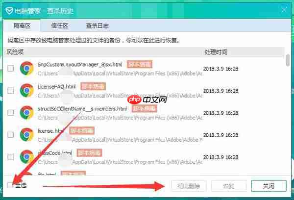 腾讯电脑管家怎么删除隔离区？腾讯电脑管家删除隔离区操作步骤详解