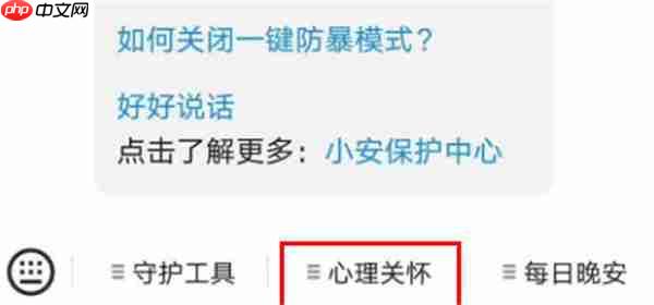 抖音心理关怀功能在哪里