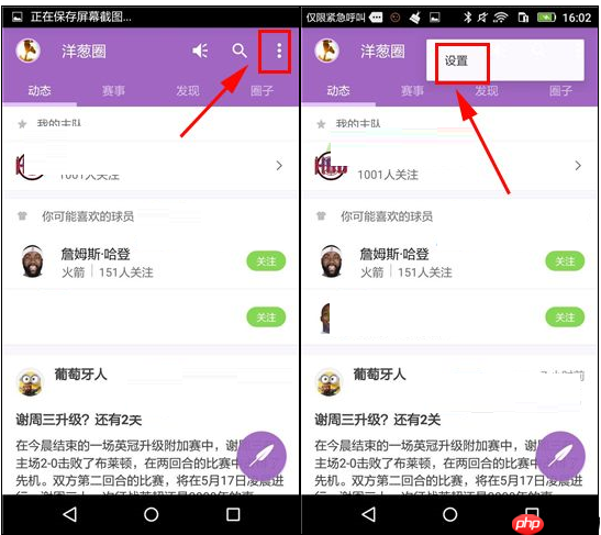 洋葱圈APP怎么将黑名单移除？将黑名单移除的方法说明