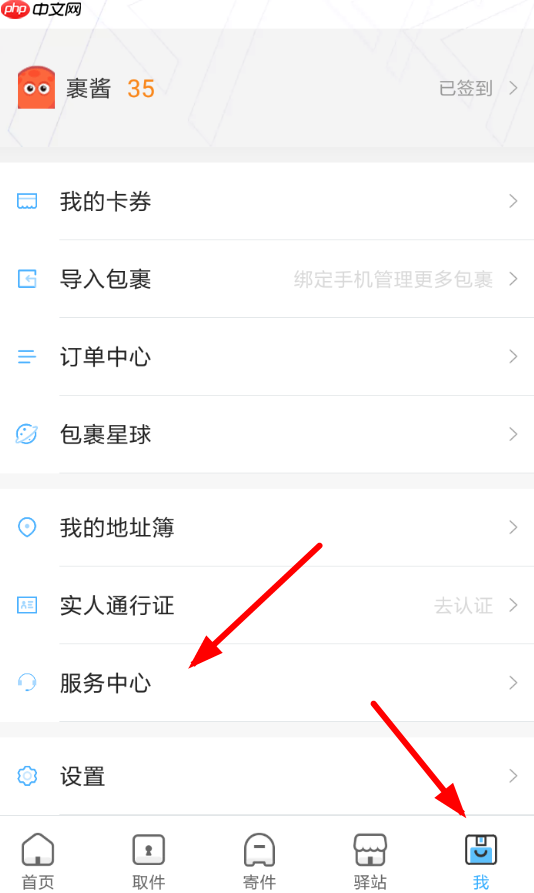 菜鸟裹裹APP怎么加盟驿站？菜鸟裹裹加盟驿站的方法介绍