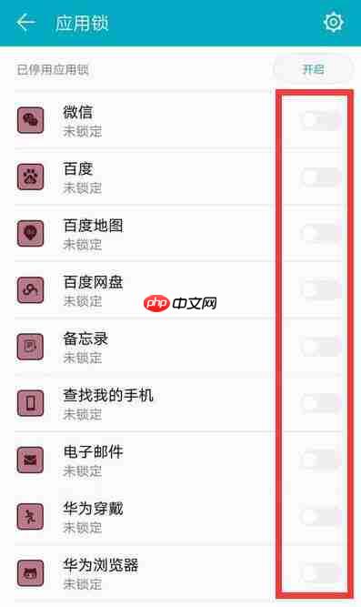 在华为mate20中如何设置指纹应用锁？指纹应用锁设置流程分享