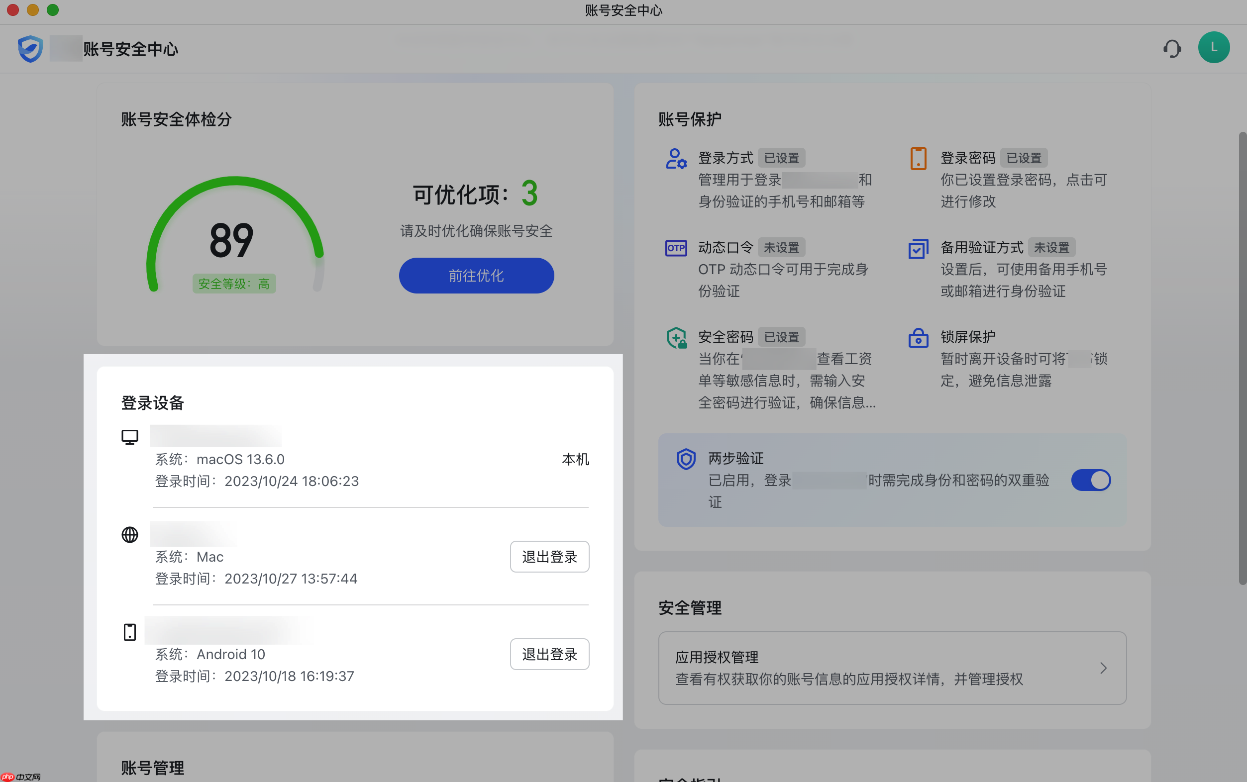 Lark登录设备怎么设置 - 菜鸟