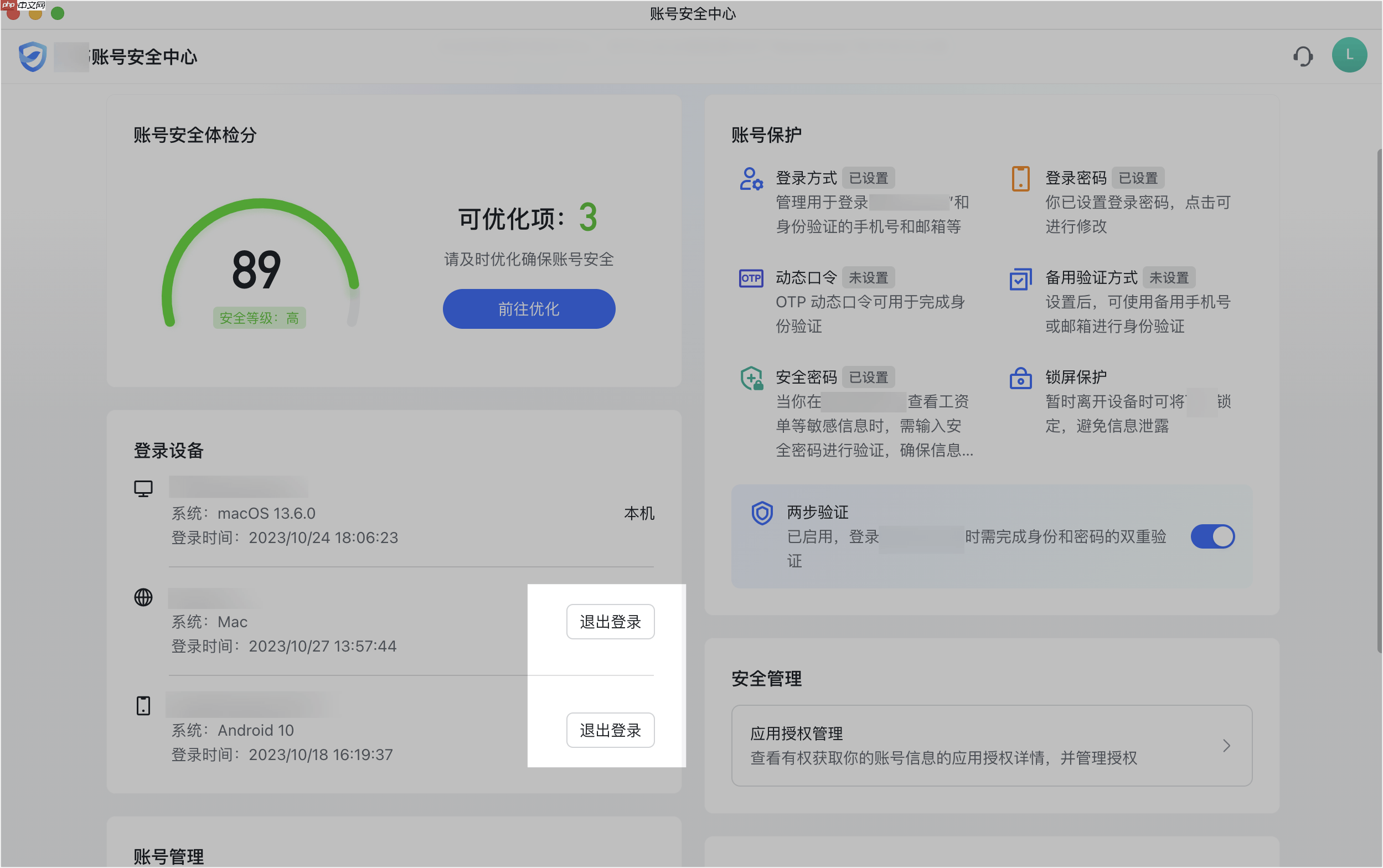 Lark登录设备怎么设置 - 菜鸟