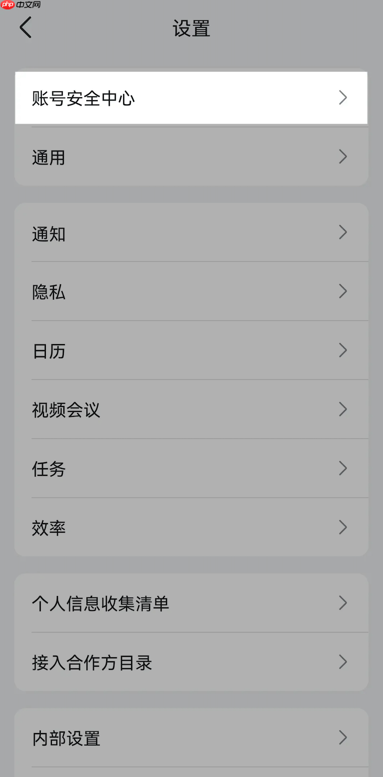 Lark登录设备怎么设置 - 菜鸟