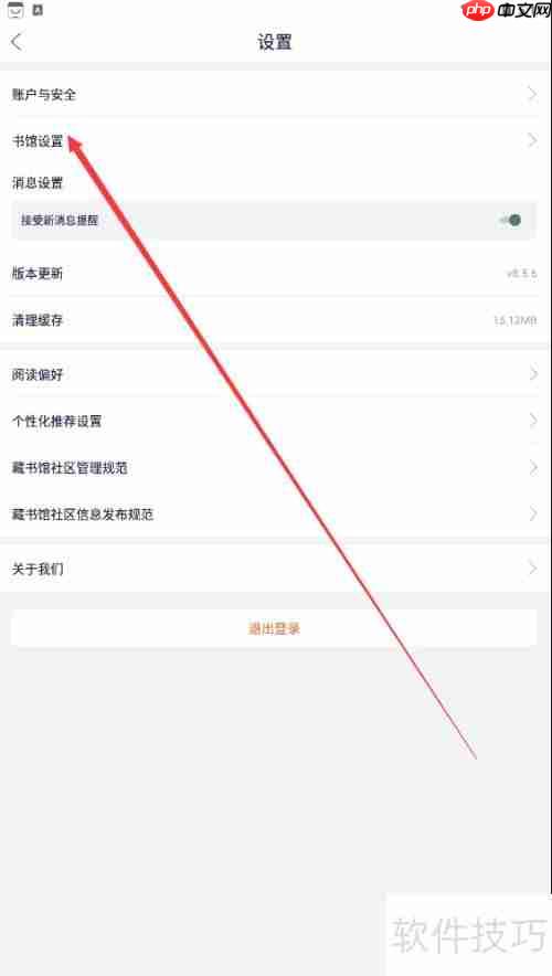 藏书馆：书馆设置的查找方法
