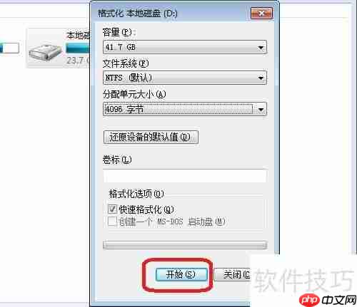 电脑硬盘格式化方法教程