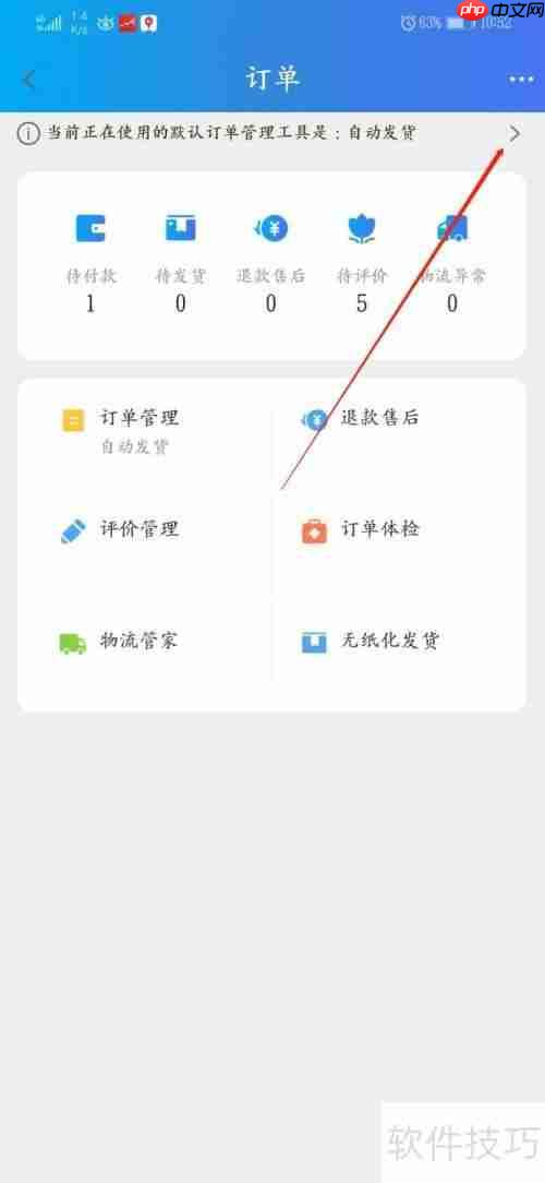 手机版千牛设置agiso为默认订单管理软件的方法