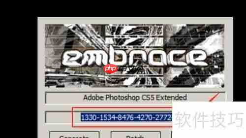 Adobe Photoshop CS5注册机使用教程