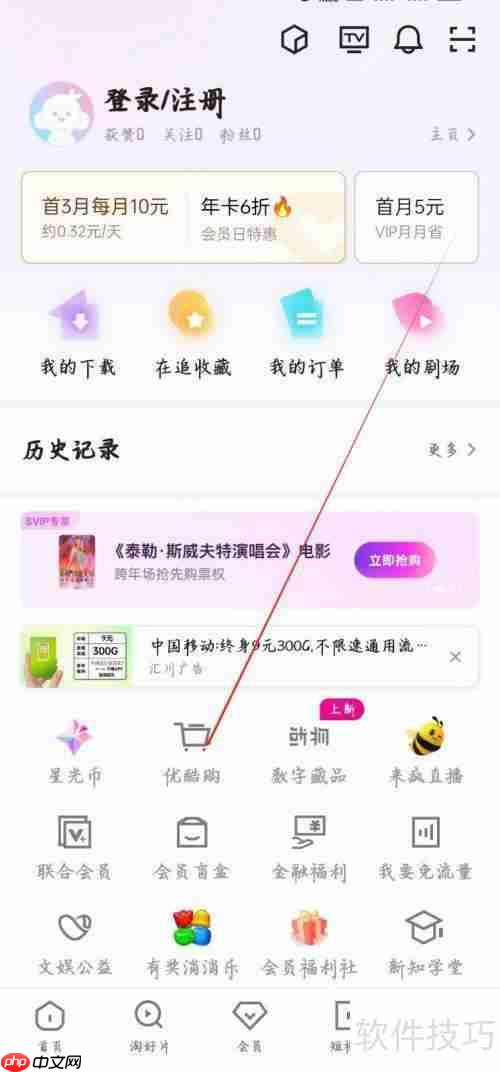 优酷视频app如何查看优酷购