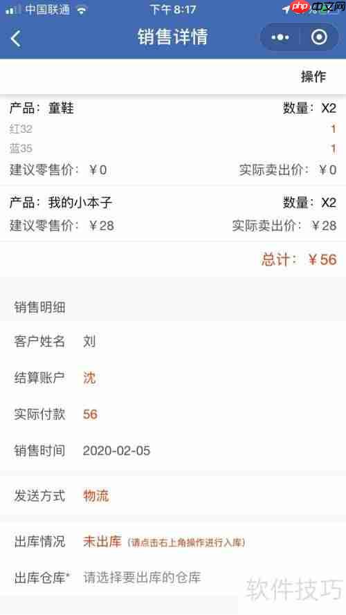 定制家具生产订单管理软件