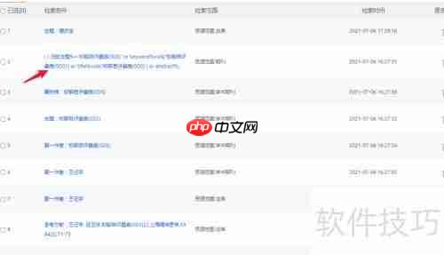 CNKI显示历史记录的方法