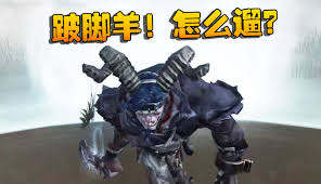 跛脚羊如何制霸第五人格战场