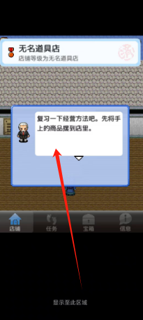 王国道具店2手机版