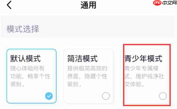 QQ怎么设置青少年密码呢