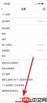 唱吧如何退出登录