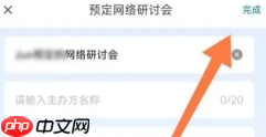 腾讯会议网络研讨会观众可以开摄像头吗 腾讯会议网络研讨会观众可以说话吗