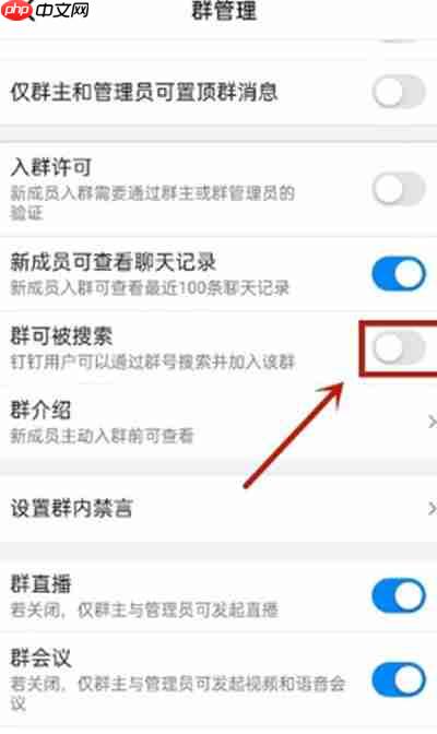 钉钉怎么搜索加入群聊