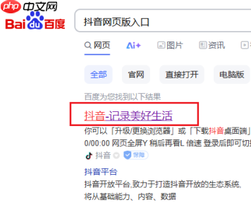 抖音网页版入口直接打开 抖音网页版手机怎么进