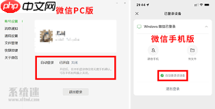 微信如何开启自动登录功能