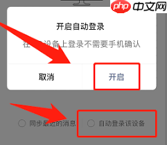 微信如何开启自动登录功能