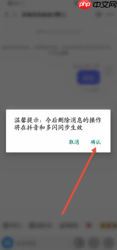 抖音群聊在哪里查看 抖音群聊怎么删除聊记录
