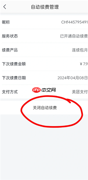 小象超市怎么取消会员自动续费 小象超市怎么关闭自动续费功能