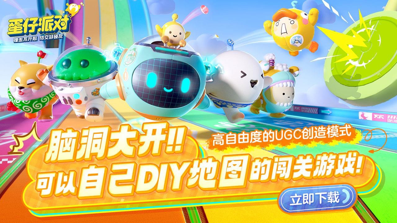 蛋仔派对老版本