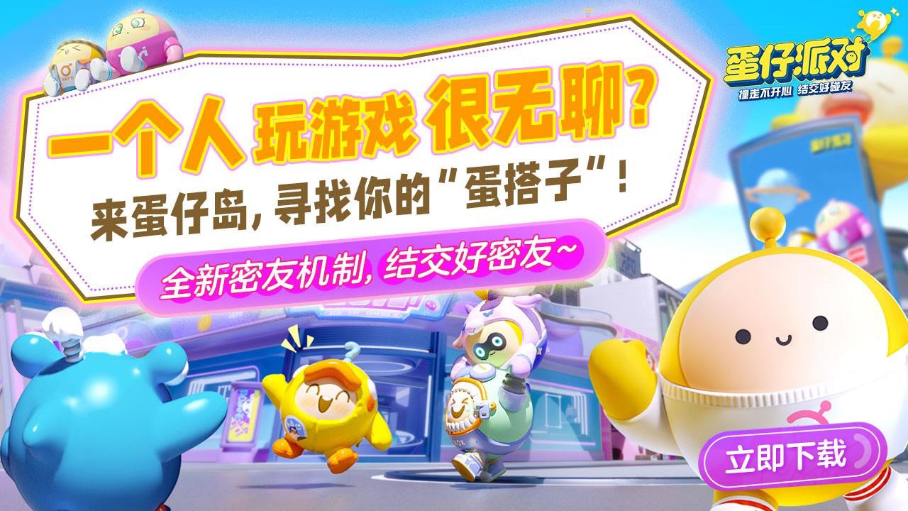 蛋仔派对老版本