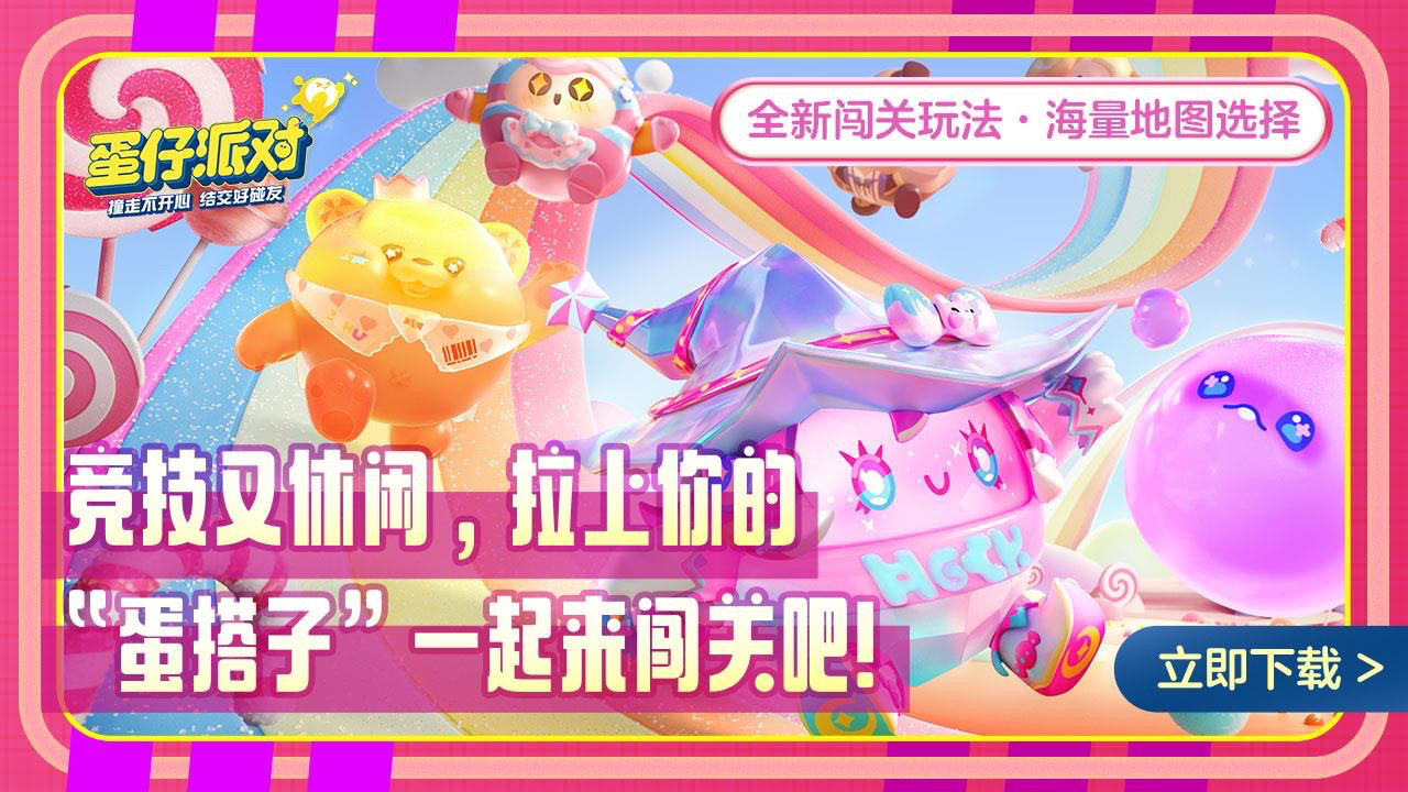 蛋仔派对老版本