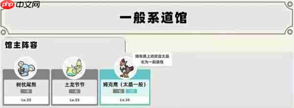 宝可梦朱紫道馆一般顺序通关攻略